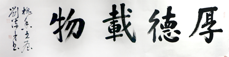 博采众美 书蕴豪情——甘肃书协顾问刘满才先生参展“礼赞劳动美·成功美术馆全国名家书画展”作品赏析