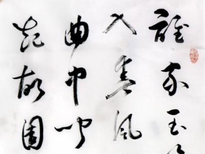 笔线劲挺 墨色饱满——王鹏伟先生书作在“礼赞劳动美·成功美术馆全国名家书画展”展出