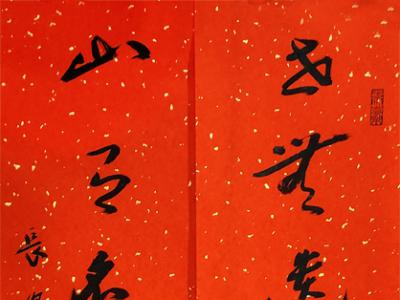 苍劲古朴 生动洒脱——陕西书协副主席赵大山先生作品在“礼赞劳动美·成功美术馆全国名家书画展”展出