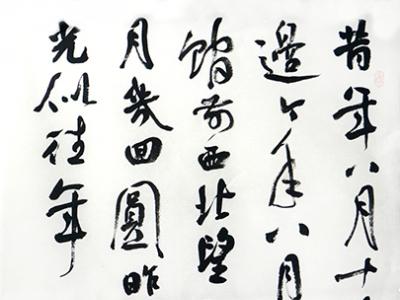 遒婉多姿 生动俊雅——河北青年书法家徐全球先生书作在“最美形象是劳动者·成功美术馆全国名家书画展”展出