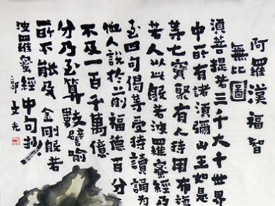 线墨纵逸 赋象丰神——《西部成功书画家》刊载长沙美协副主席郭文光先生罗汉画作赏析